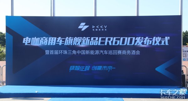 增程式城市物流车来了！电咖新品发布