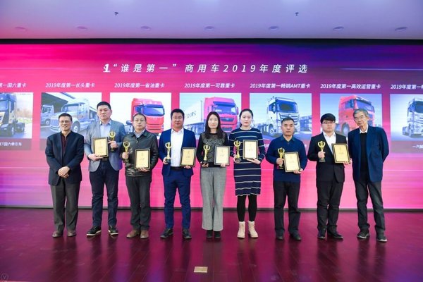 2019 谁是第一商用车年度评选颁奖典礼