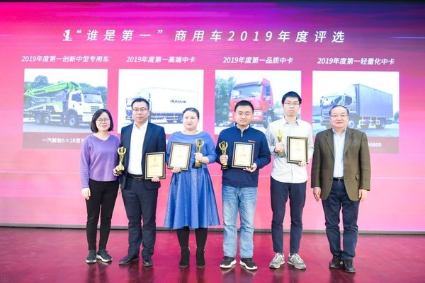 2019 谁是第一商用车年度评选颁奖典礼