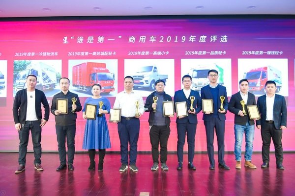 2019 谁是第一商用车年度评选颁奖典礼