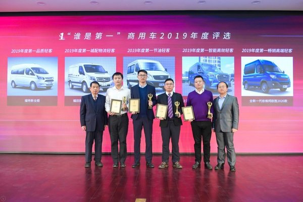 2019 谁是第一商用车年度评选颁奖典礼