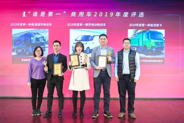 2019 谁是第一商用车年度评选颁奖典礼