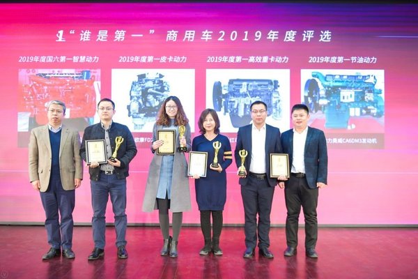 2019 谁是第一商用车年度评选颁奖典礼