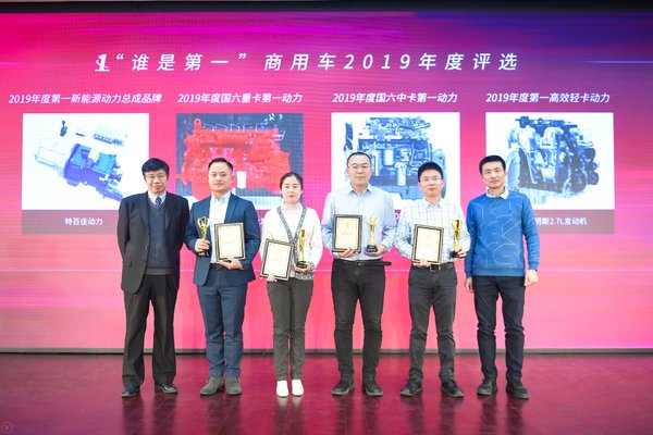 2019 谁是第一商用车年度评选颁奖典礼