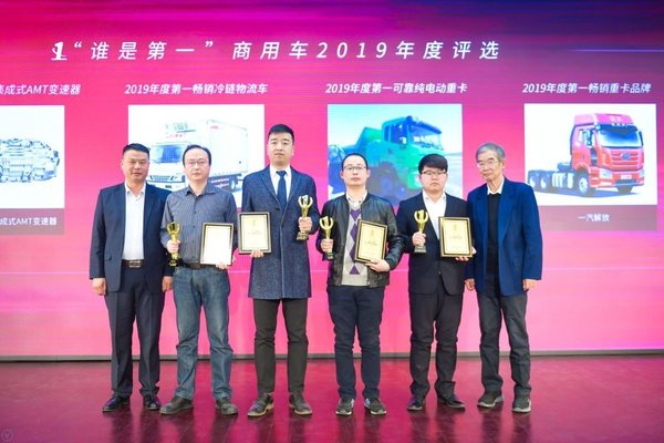 2019 谁是第一商用车年度评选颁奖典礼