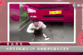 货车司机频繁猝死的背后：不拼就没饭吃