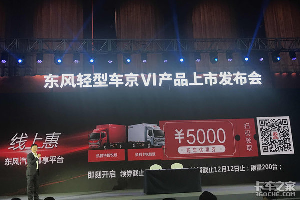 煥新出發(fā)！東風(fēng)輕型車國六新品北京發(fā)布