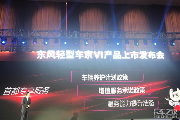 煥新出發(fā)！東風(fēng)輕型車國六新品北京發(fā)布