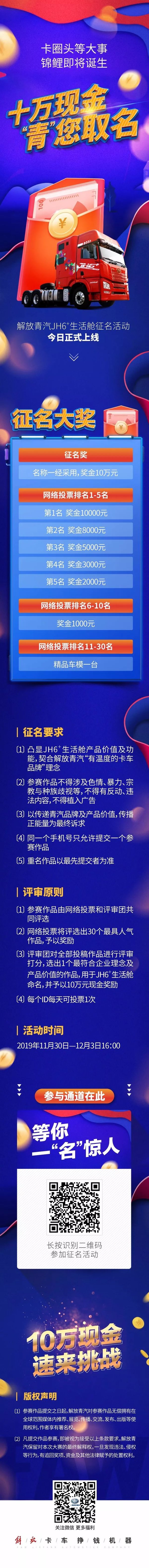 10万现金征名活动正式上线速来赢取 青岛解放 解放jh6 卡车之家