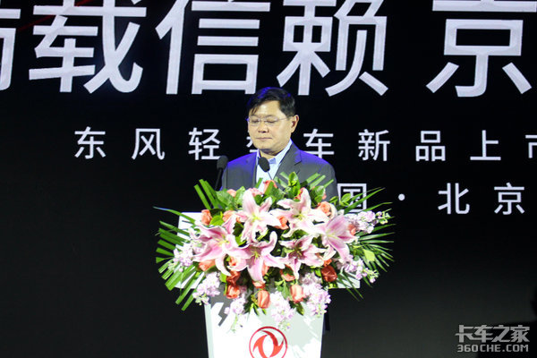 煥新出發(fā)！東風(fēng)輕型車國六新品北京發(fā)布
