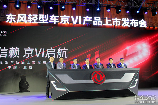 煥新出發(fā)！東風(fēng)輕型車國六新品北京發(fā)布