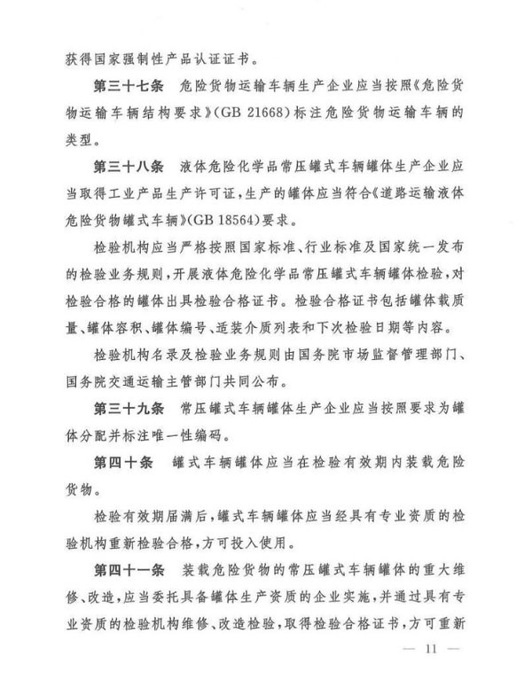 《危險貨物道路運輸安全管理辦法》發(fā)布