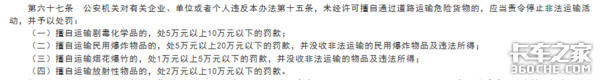 司机无证拉危货,未经许可最高罚款20万