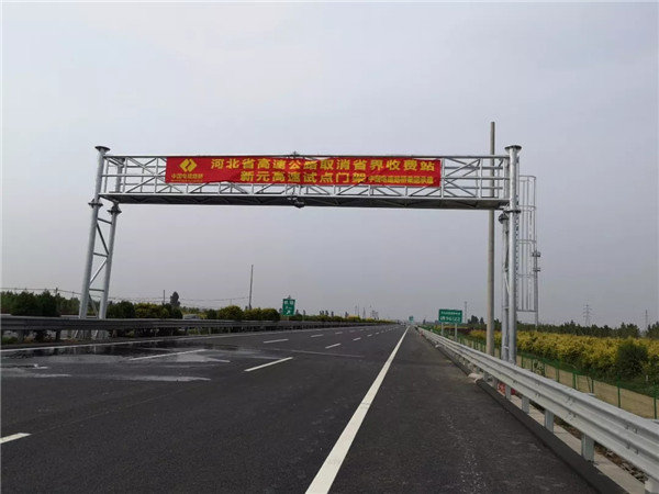 河北:高速集团完成ETC门架收费单元与部联通测试