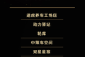 新出炉 中国TOP轮胎测试排行榜全球首发