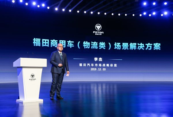 福田汽车：举办中国商用车的创新大会！