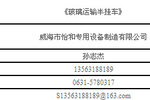 关于《玻璃运输半挂车》标准征求意见稿