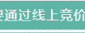 足不出户抢好车 车库全民竞价即将开拍