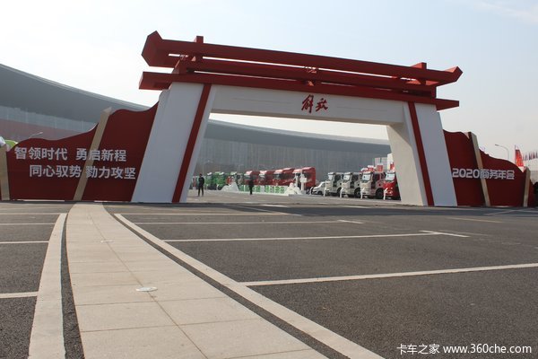 相聚英雄之城、勇启英雄征程 一汽解放2020商务年会在南昌隆重举行