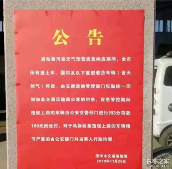 强制停运国四车 贴封条 卡友怎么过肥年