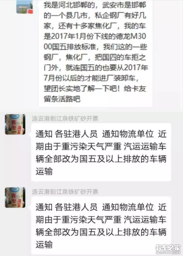 强制停运国四车 贴封条 卡友怎么过肥年