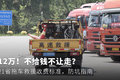 防坑指南请收好  21省拖车救援收费标准