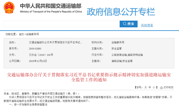 交通部：切实加强道路运输安全监管工作