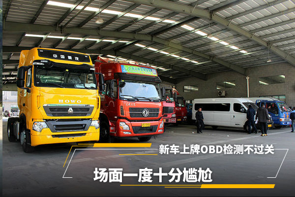 �³�����OBD��ⲻ���أ�����ʮ������