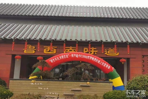 新生不凡 至精志远——陕汽轻卡K3000菏泽上市发布会