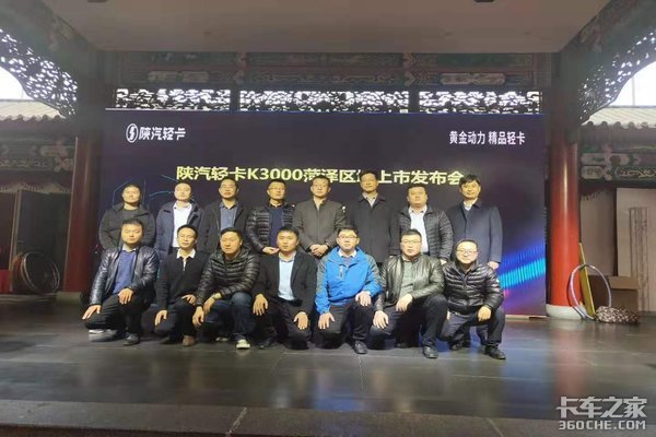 新生不凡 至精志远——陕汽轻卡K3000菏泽上市发布会