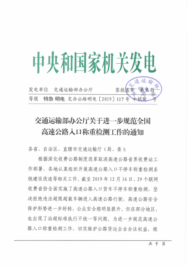 交通部發(fā)文明確：兩軸車18噸 6X4 49噸