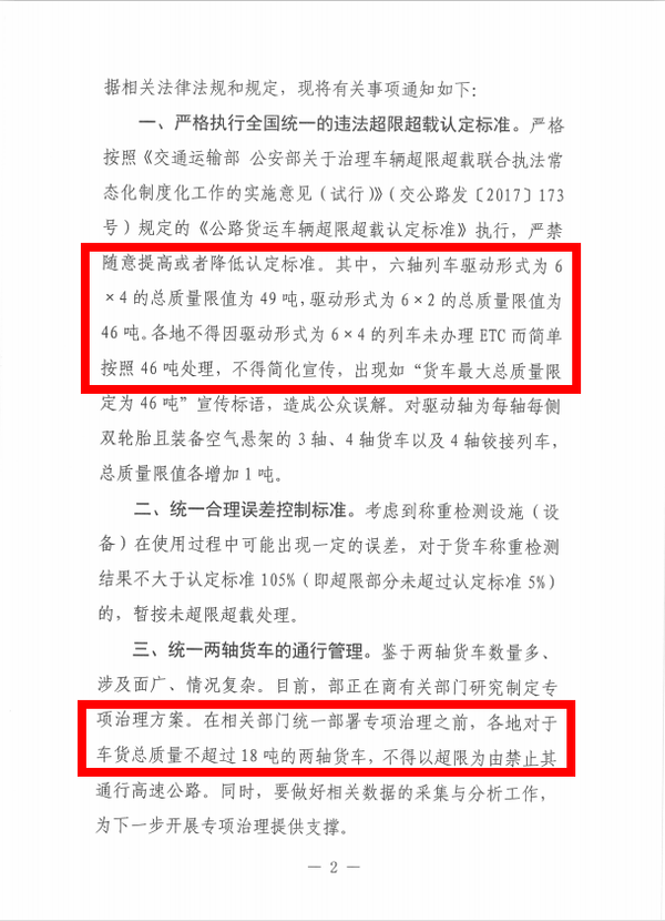 交通部發(fā)文明確：兩軸車18噸 6X4 49噸