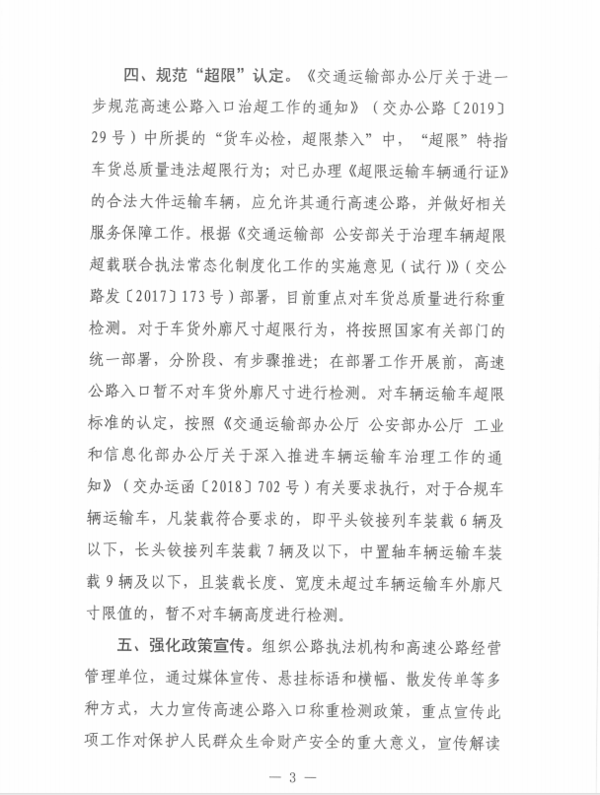 交通部發(fā)文明確：兩軸車18噸 6X4 49噸