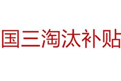 ��߲���3.2���Ͳ�������̭��׼�ѳ�