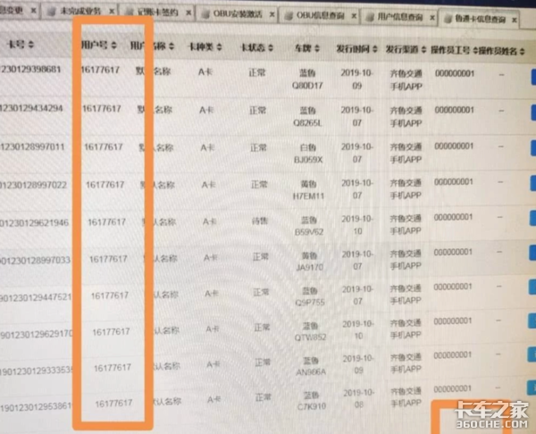 ETC催生灰色产业链，数万司机资料被盗