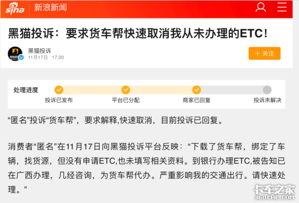 ETC催生灰色产业链，数万司机资料被盗
