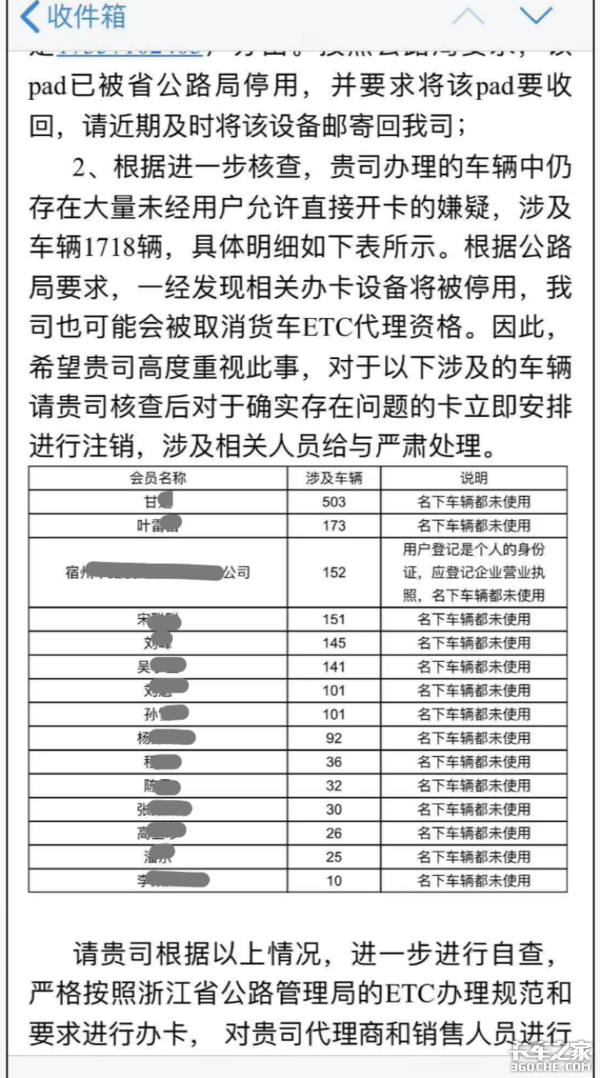 ETC催生灰色产业链，数万司机资料被盗