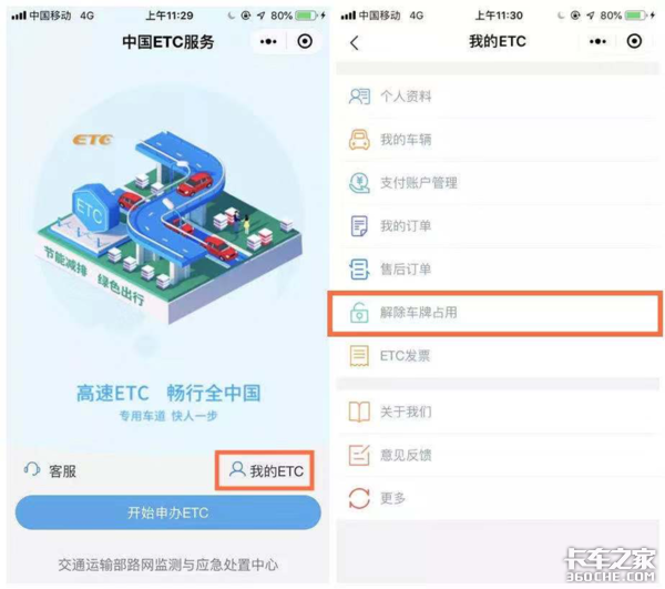 ETC催生灰色产业链，数万司机资料被盗