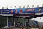 好消息!山东这个收费站将要停止收费!