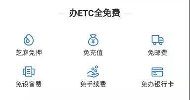 ETC办理的全部相关问题 答案都在这了！