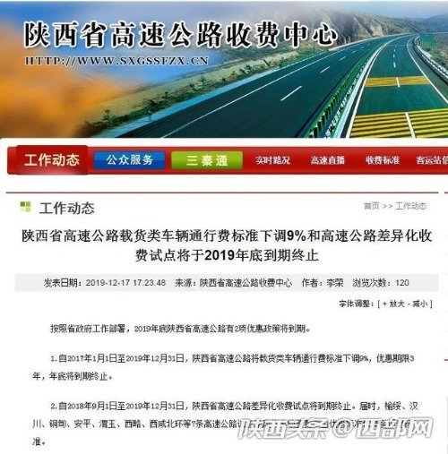 陕西：高速公路优惠政策12月31日终止！