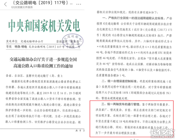 两轴蓝牌货车18吨内可上高速，别高兴得太早，国家政策还有后招！