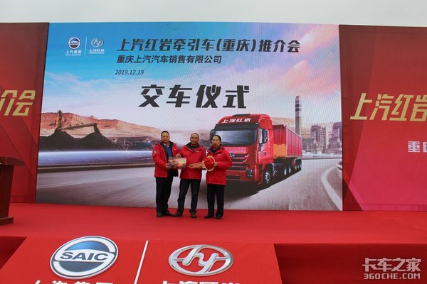 王者归来 上汽红岩牵引车重庆推介会