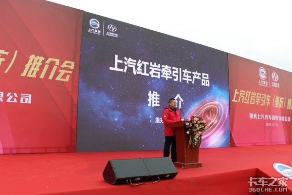 王者归来 上汽红岩牵引车重庆推介会
