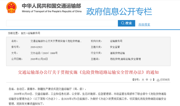 交通部：危险货物道路运输安全管理办法
