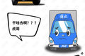大话卡车25期：超级感叹号