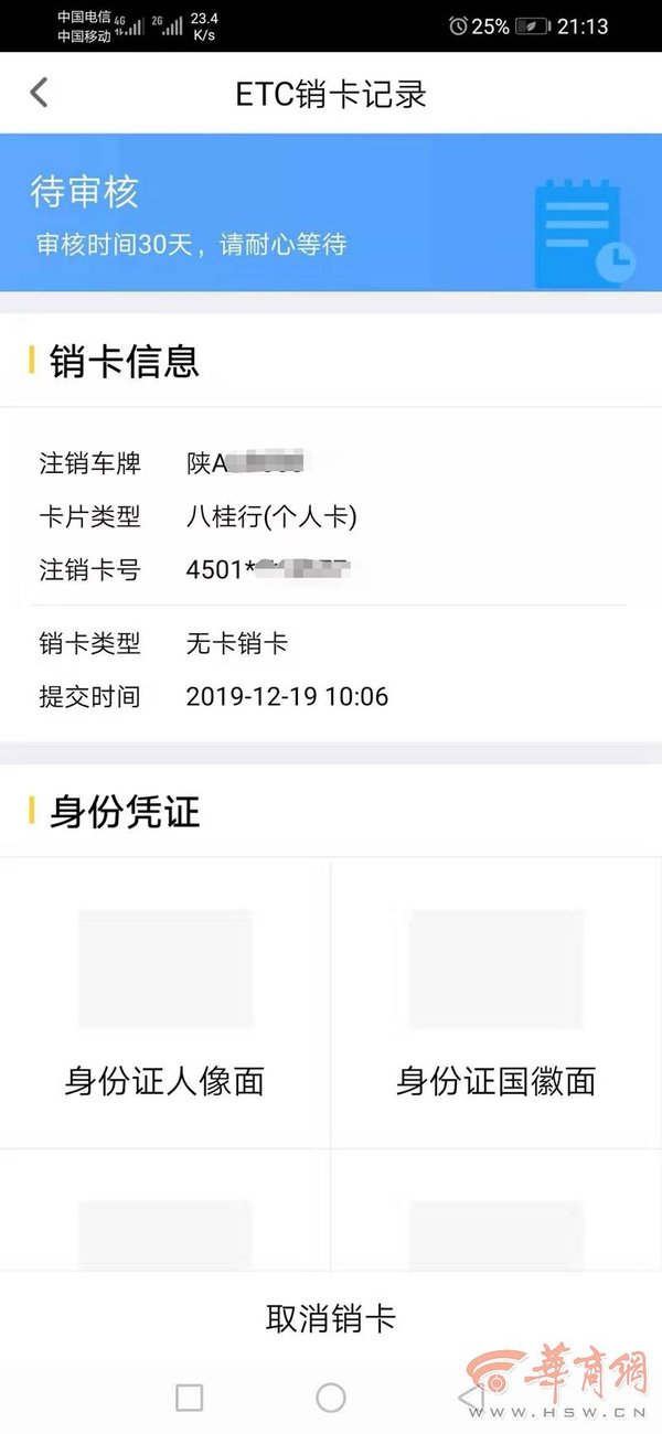西安司机用APP找货源 却在广西被办ETC