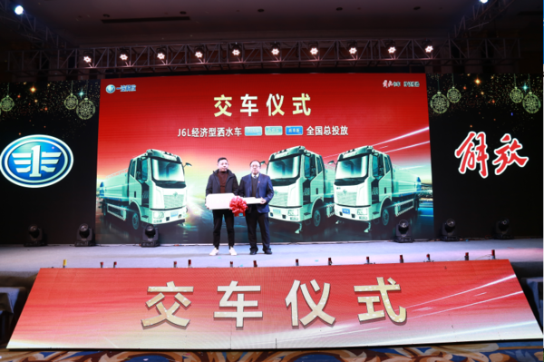 旌雷行動 一汽解放J6L經濟型灑水車投放