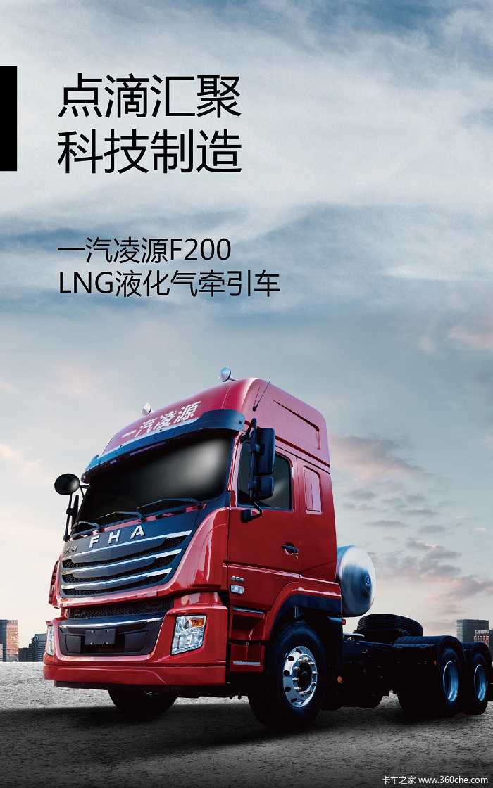 279万起全民疯抢一汽凌源64牵引车图片列表