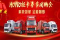 HOWO轻卡春节团购会科技领航全能智享